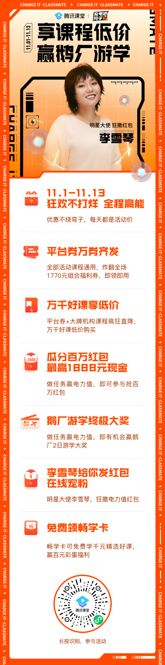 腾讯课堂双十一优惠券万券齐发、近千节好课畅学 让你离年薪50万更近一步