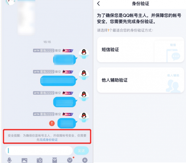腾讯QQ发布第三季度打击违规帐号行为的治理公告