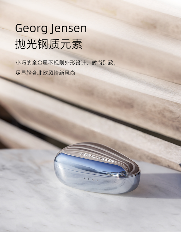 飞利浦&Georg Jensen联名系列真无线耳机JT60重磅上市