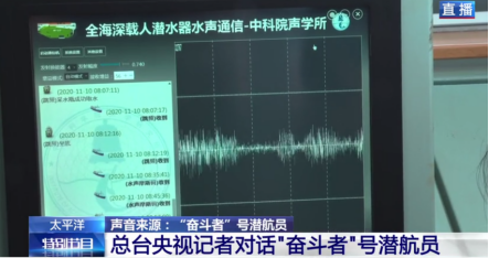 全球海洋最深处 “奋斗者”号来了！ 天翼云VR与央视频共同见证