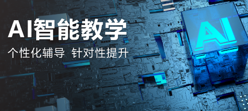 栗志AI智能因材施教，助力当代教育发展！