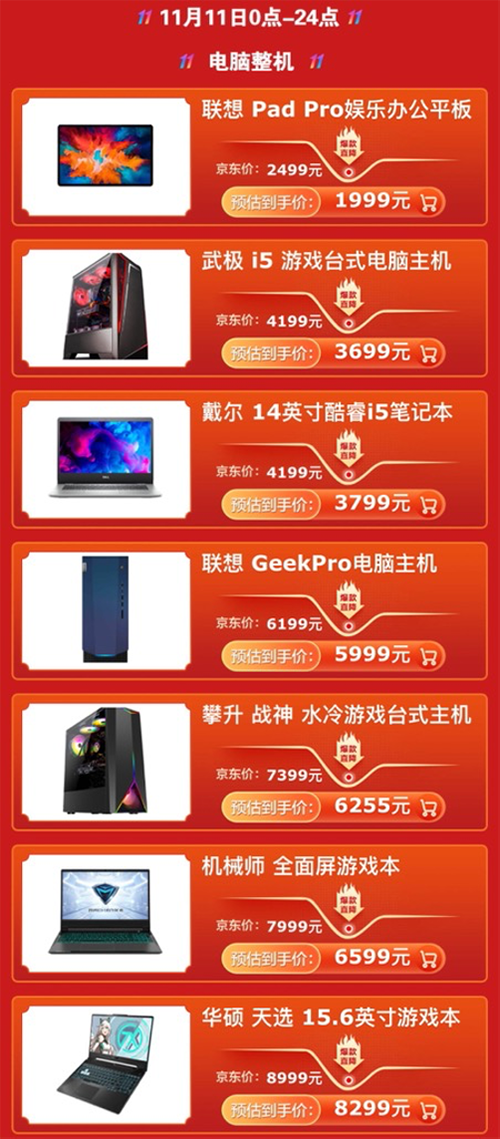 京东11.11电脑数码巅峰24小时跨夜party！真5折不能错过！