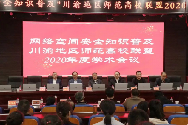 优炫首席科学家任永杰受聘为绵阳师院优炫网络空间安全学院院长