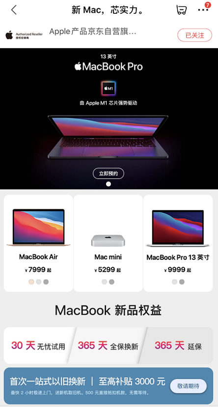 Apple正式发布新款MacBook，京东将同步开启预约通道