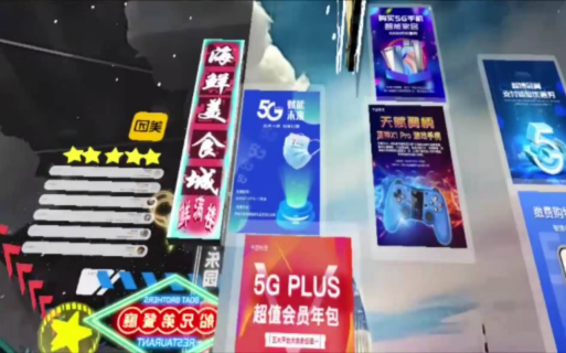 5G+MEC智慧商业综合体，注智数字营销，未来已来！