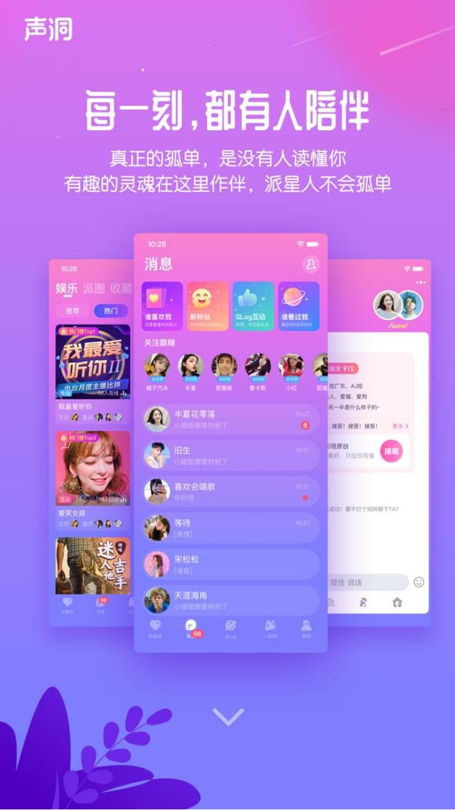 声洞app:不看脸的社交会不会更纯粹？