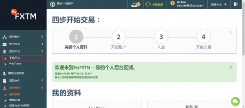 如何在电脑端安装富拓mt4交易平台