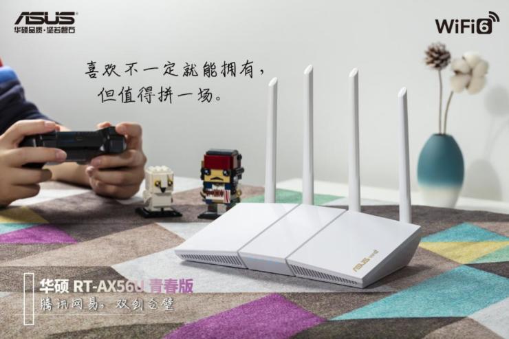 轻舞飞扬 华硕WiFi6电竞路由RT-AX56U青春版闪亮登场