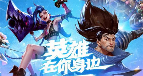 《英雄联盟手游版》国际服登录问题及处理办法