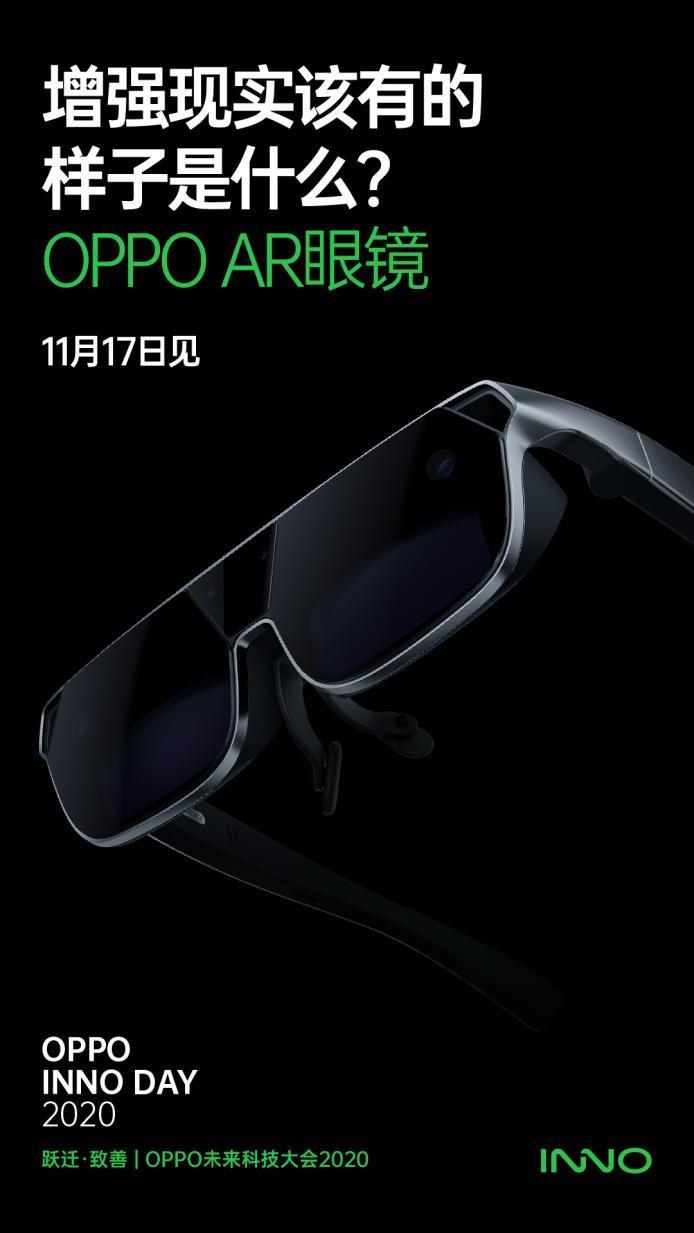新一代OPPO AR眼镜来袭！全新升级，11月7日正式亮相
