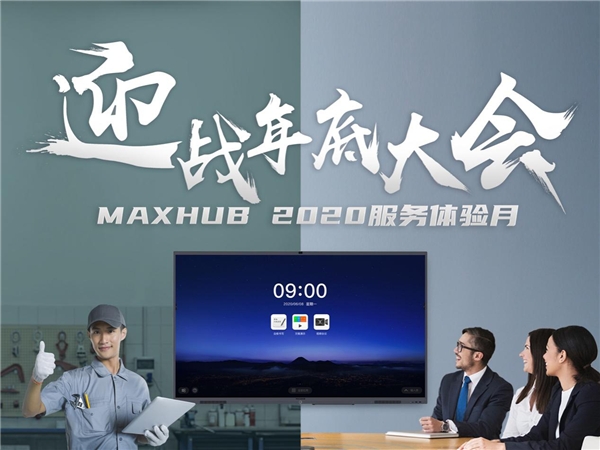 MAXHUB斩获双11天猫京东双平台排名双第一，行业标杆再获市场认可！