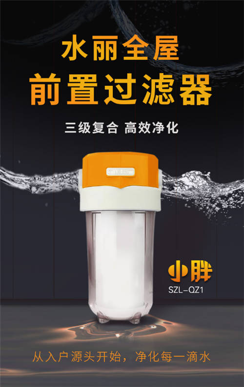 前置过滤器升级换代，水丽小胖透明滤瓶前置走向舞台中央！