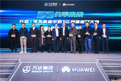 万达-华为5G大赛总决赛在沪举行，最终十强实力“出圈”