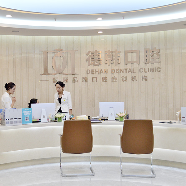 昆明德韩口腔良心吗，保障优质服务暖人心