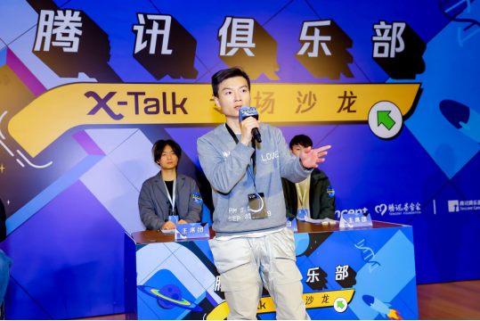 腾讯俱乐部X-Talk沙龙：00后最强大脑的科学盛宴