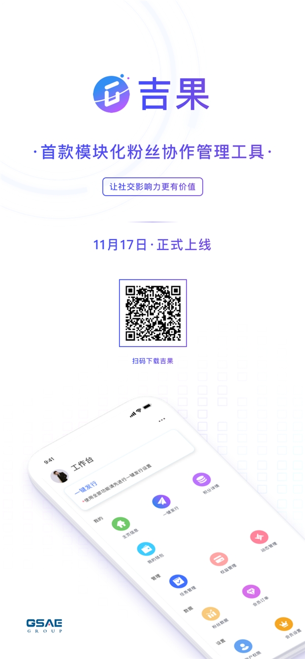 吉果让社交影响力更有价值，引领“粉丝经济”进入3.0时代