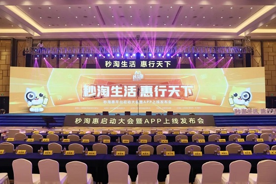 秒淘惠APP正式上线发布，回馈社会，造福于民
