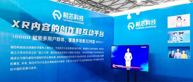 打破XR内容生产桎梏，相芯科技“中国国际VR/AR虚拟现实展”大放溢彩