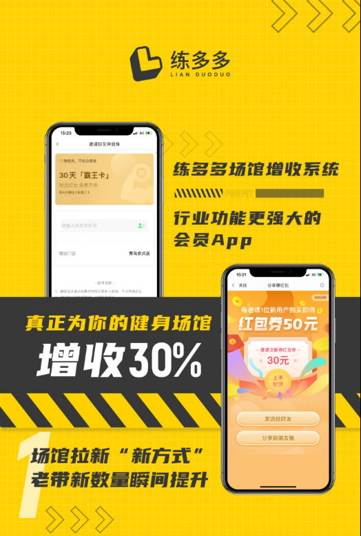 练多多场馆增收系统：竟然可以让会员主动帮健身房拉新