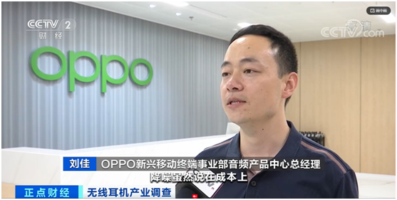 央视财经频道报道 OPPO Enco X双十一热销远超预期