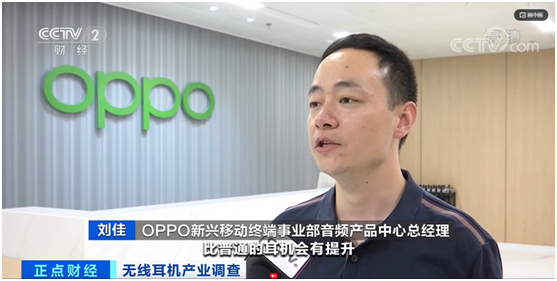 央视财经频道报道 OPPO Enco X双十一热销远超预期