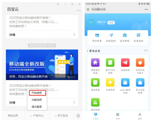 百宝云商务版-助力第三方定制商打造TOB产品，支持对接企业微信公众号