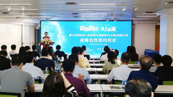 技术人才产业，威盛与厦门海沧区签订人工智能战略三项合作