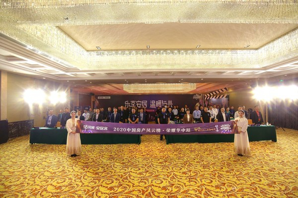 普道科技旗下捷税宝受邀参加58同城安居客2020中国房产风云榜