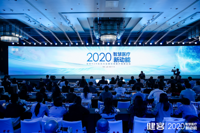 健客举行2020年H2H生态大会 额外投入2亿加码科技创新