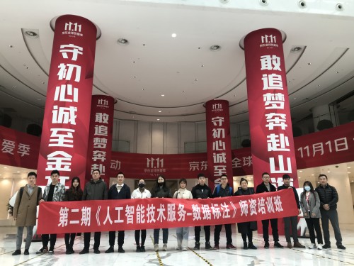 数据标注人才培养加速落地 AI优评第二期师资培训结课