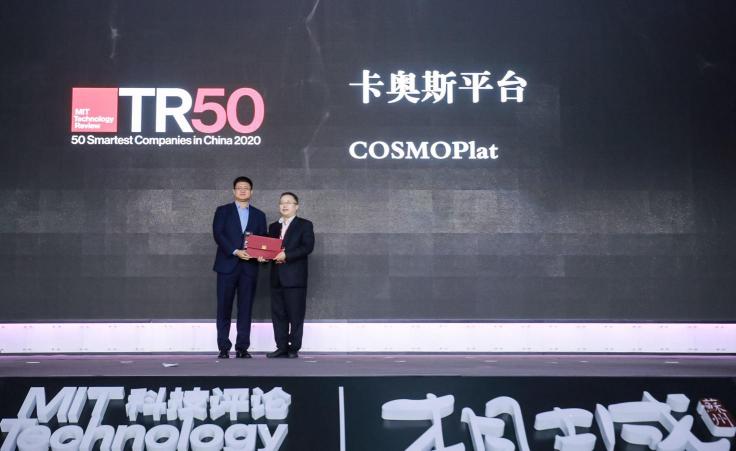 中国“灯塔工厂”领路人！卡奥斯入选2020全球“50家聪明公司”