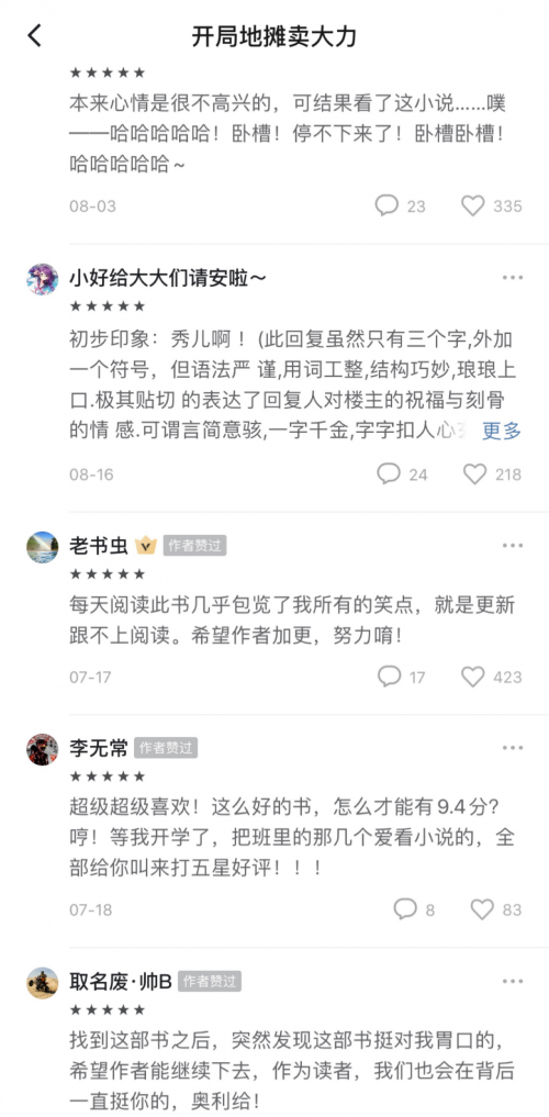 番茄小说小镇作者，从业两年，年入百万