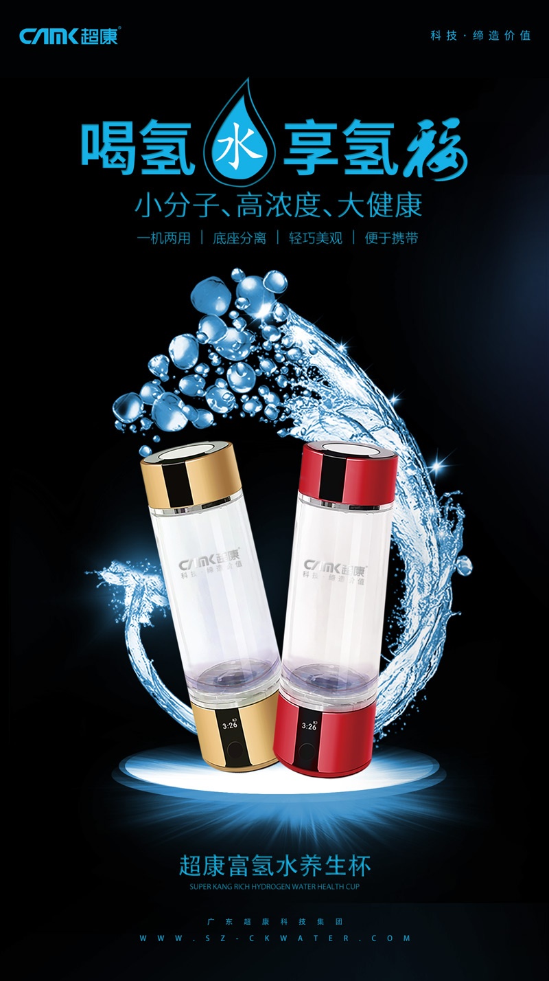 富氢杯生产厂家超康集团：尖端技术打造氢气氢水商业版图