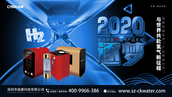 富氢杯生产厂家超康集团：尖端技术打造氢气氢水商业版图