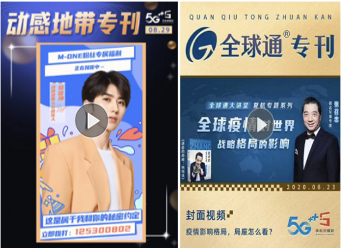 “5G融媒手机报”亮相2020中国移动合作伙伴大会，引领数字阅读新风潮