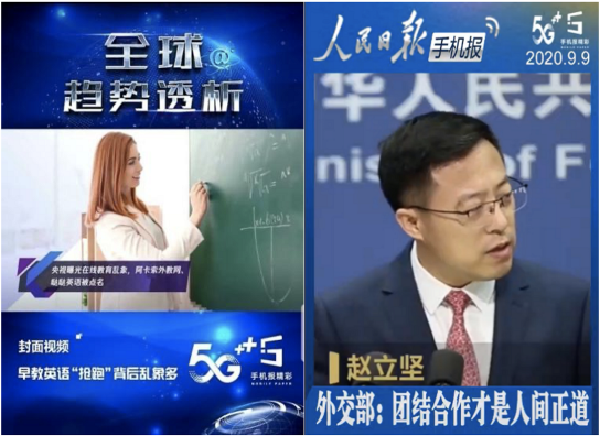 “5G融媒手机报”亮相2020中国移动合作伙伴大会，引领数字阅读新风潮
