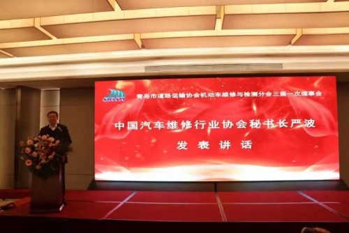 科波拉当选青岛市道协机动车维修与检测分会副会长、新能源工委会副主任单位