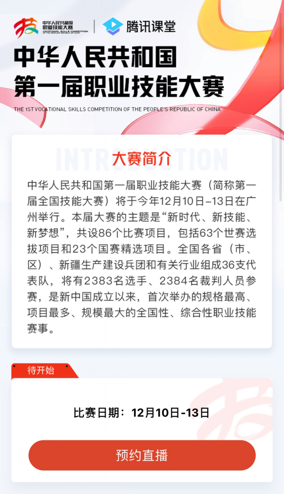 腾讯成第一届全国技能大赛战略合作伙伴 将提供技术、内容等全方位支持