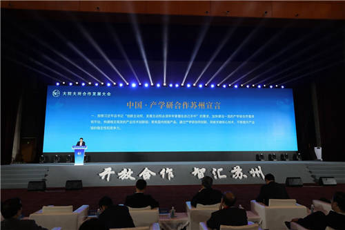 总投资575亿元 112个项目落地 大院大所合作发展大会在苏州举行