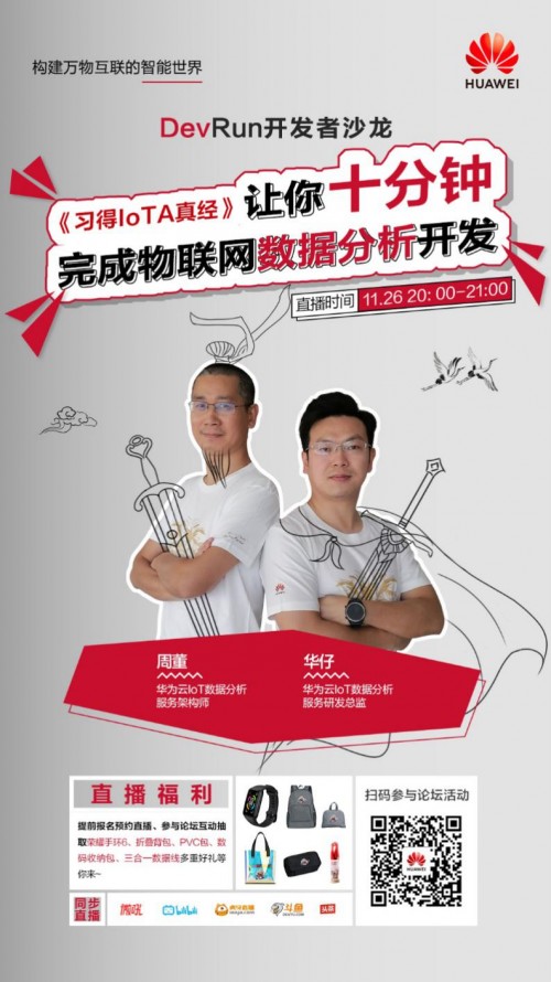 华为云IoT专家亲传IoTA真经，让你十分钟完成物联网数据分析开发