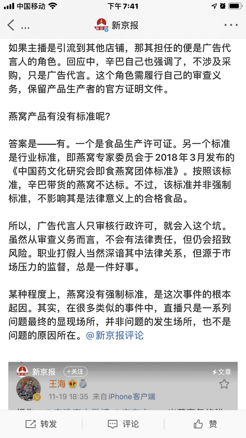 燕窝事件反转：《新京报》等主流媒体指出辛巴燕窝符合国家标准