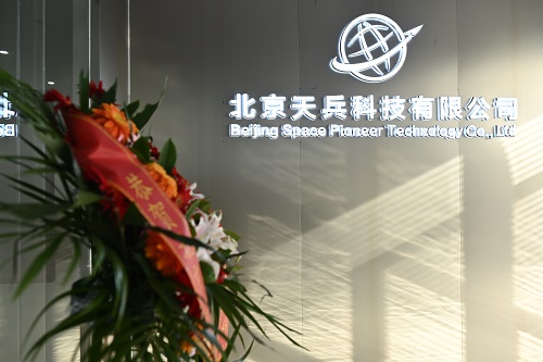 丰台首家商业火箭企业入驻和义产业园 明年实现首飞