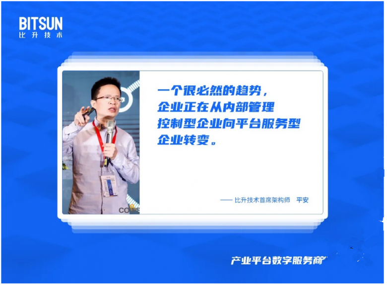 比升受邀出席决策者峰会，首席架构师平安发表演讲引爆全场！
