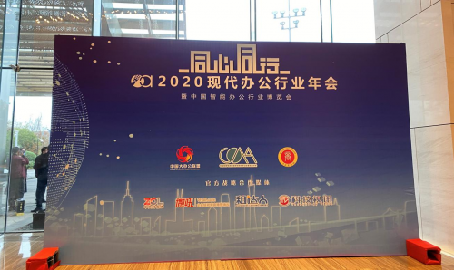 同心同行 兄弟(中国)参加2020年度OA年会