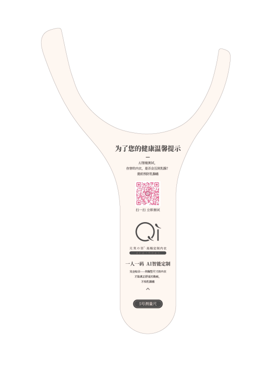 元気之羽定制内衣：拒绝胸部亚健康！女人当然要越活越美丽