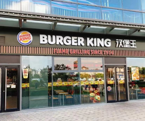 汉堡王如何做到真正的火烤美味