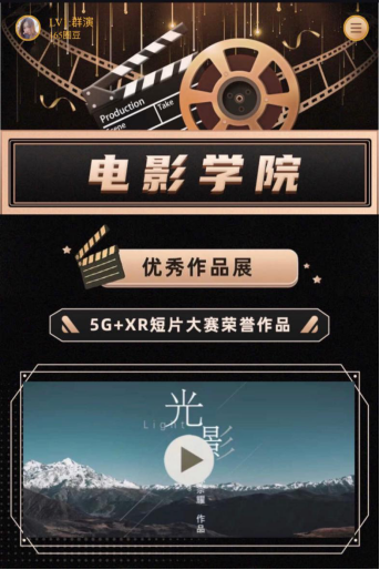 首届海峡两岸青年短片季圆满收官，中国移动咪咕5G+XR技术赛道开启电影未来无限想象