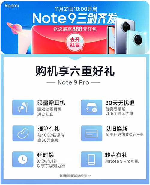 千元爆款5G手机触手可及，京东Note 9系列新品预定享6重好礼