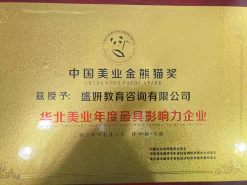 山西盛妍纹绣教育，以专业实力让美无限绽放