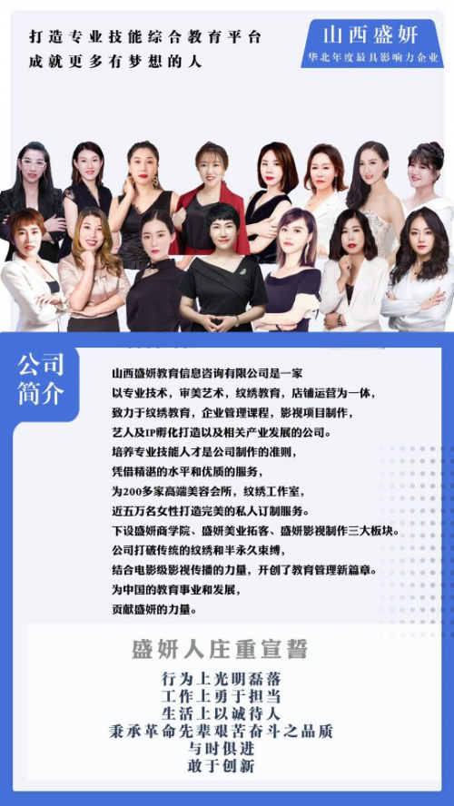 山西盛妍纹绣教育，以专业实力让美无限绽放
